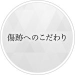 凸凹しない