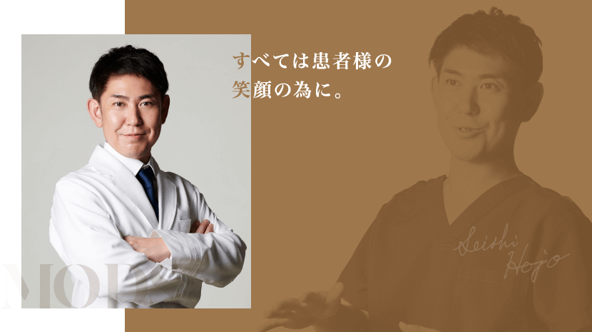 すべては患者様の笑顔の為に。