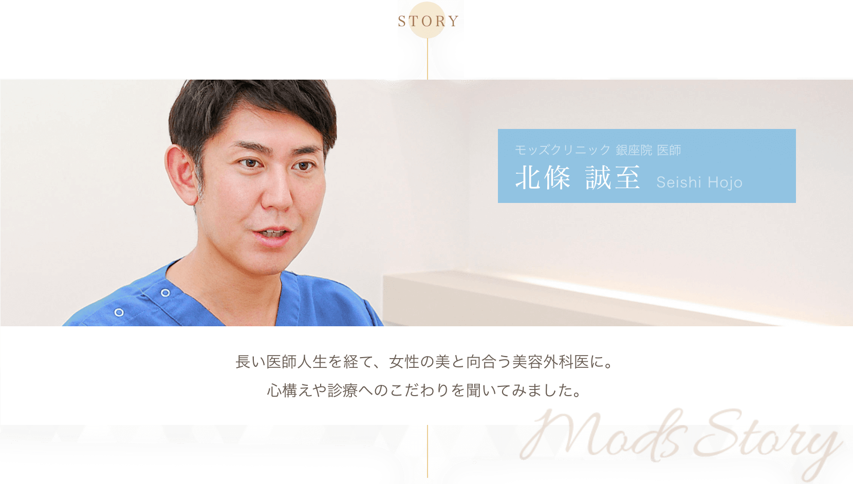 長い医師人生を経て、女性の美と向き合う美容外科医に。心構えや診療へのこだわりを聞いてみました。