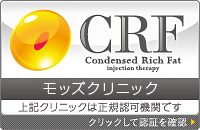 CRF認証クリニック