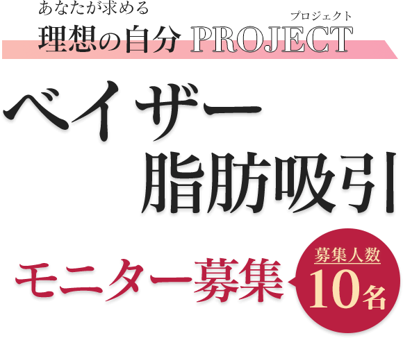 あなたが求める理想の自分PROJECT