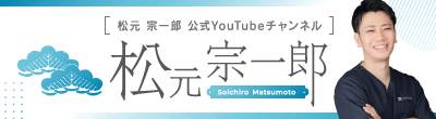 松元宗一郎