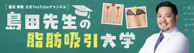脂肪吸引大学