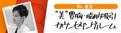 脂肪吸引カウンセリングルーム