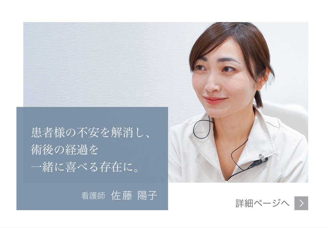 患者様の不安を解消し、術後の経過を一緒に喜べる存在に。Mods Clinic（モッズクリニック）看護師