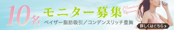 キャンペーン モニター募集