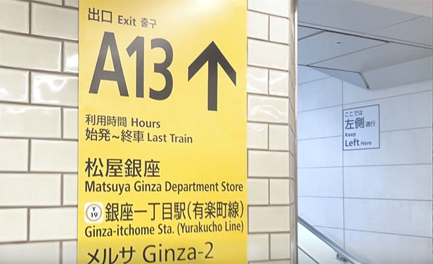 A13番出口から外に出ます。
