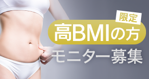 冬の脂肪吸引
