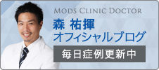 森祐揮オフィシャルブログ「毎日更新中」