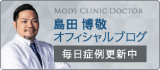 島田博敬オフィシャルブログ「毎日更新中」