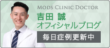 吉田誠オフィシャルブログ「毎日更新中」